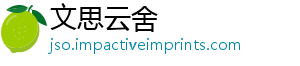 文思云舍